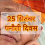 गहलोत के लिए पनौती दिवस रहा 25 सितंबर!