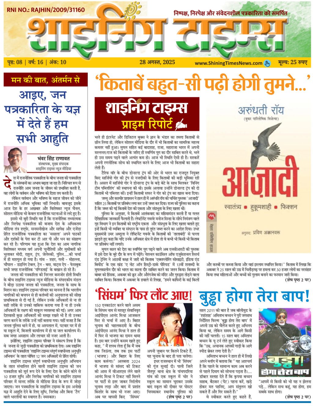 Shining Times August 2025 Edition Page 1