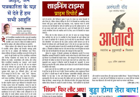 Shining Times August 2025 Edition Page 1