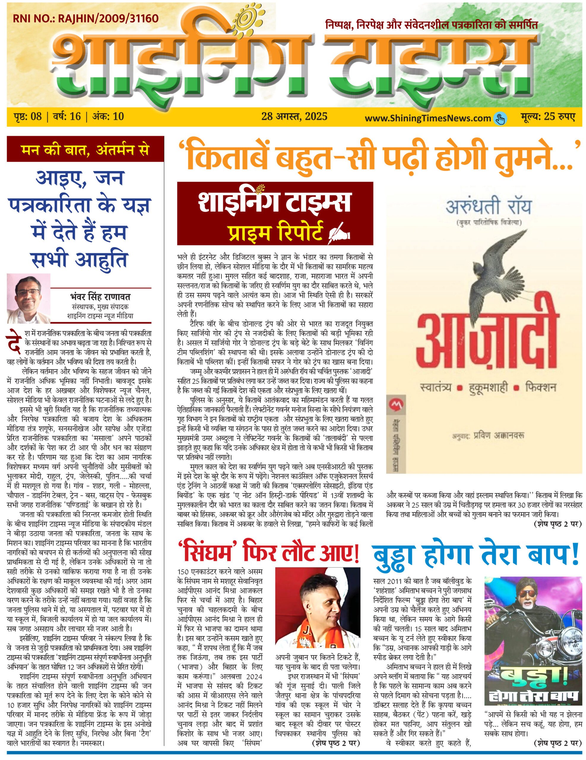 Shining Times August 2025 Edition Page 1