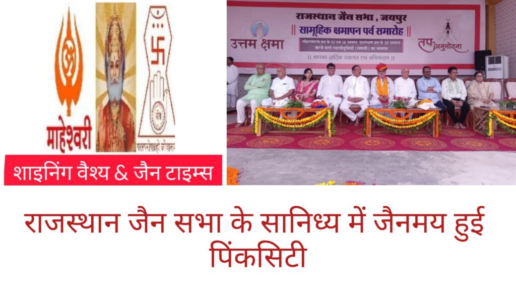 Jain Samaj Feature Image
